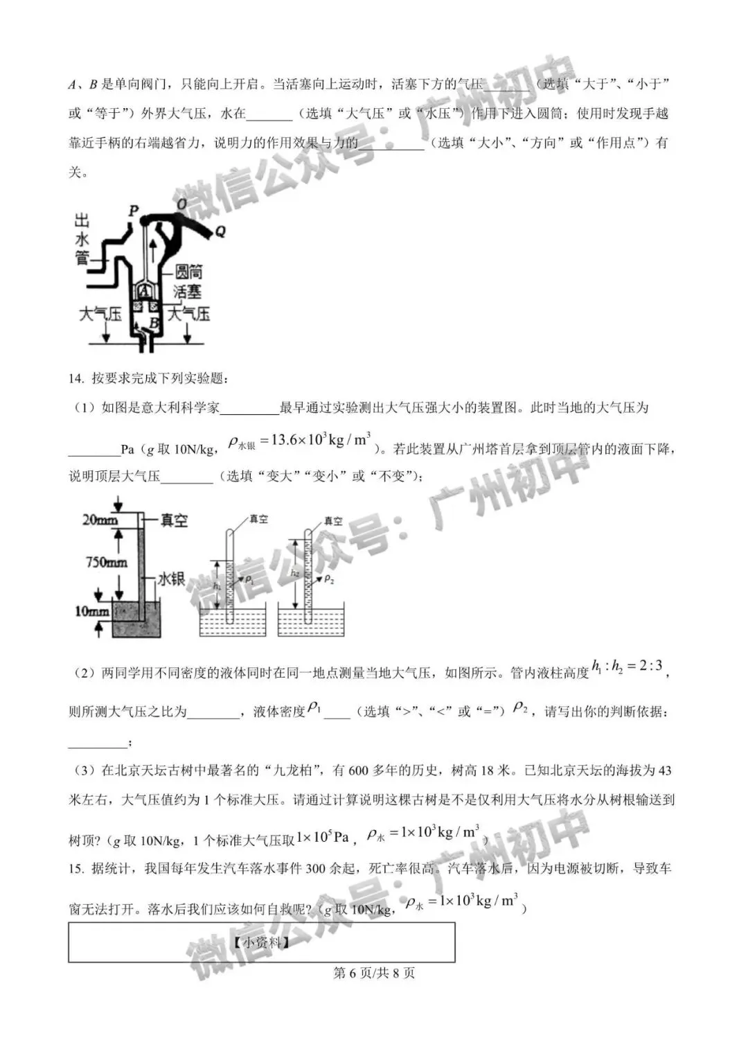 【期中试卷】广州初中下学期期中考试题260+套(含答案)汇总! 第68张