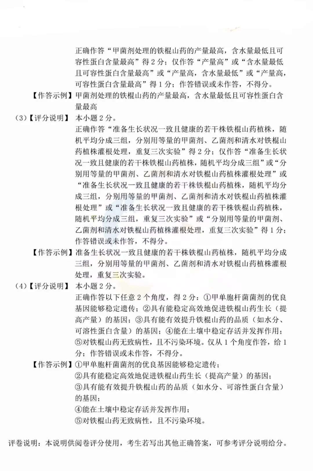 呼和浩特市2026年初二年级第二次模拟考试—地理、生物(含答案) 第13张