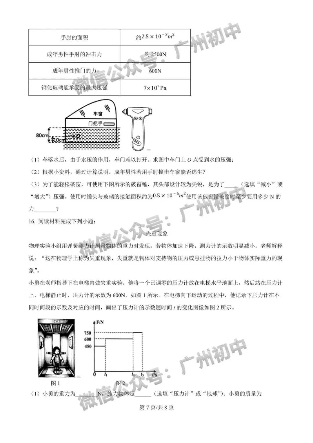 【期中试卷】广州初中下学期期中考试题260+套(含答案)汇总! 第69张