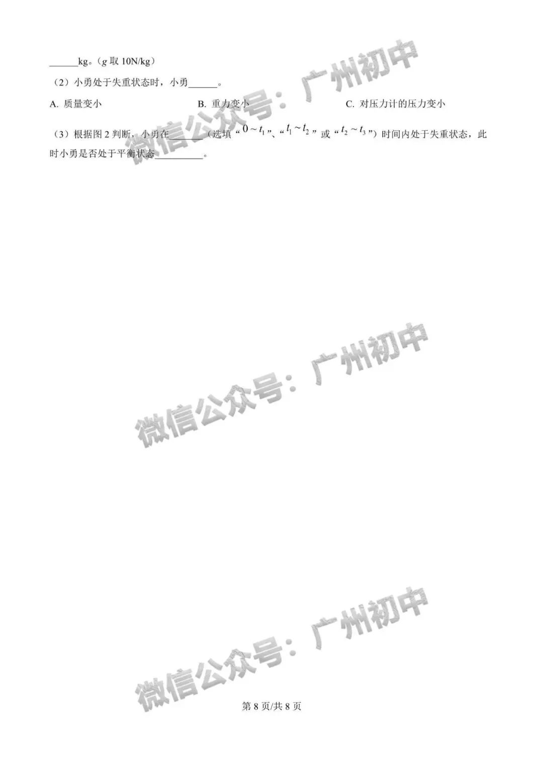 【期中试卷】广州初中下学期期中考试题260+套(含答案)汇总! 第70张