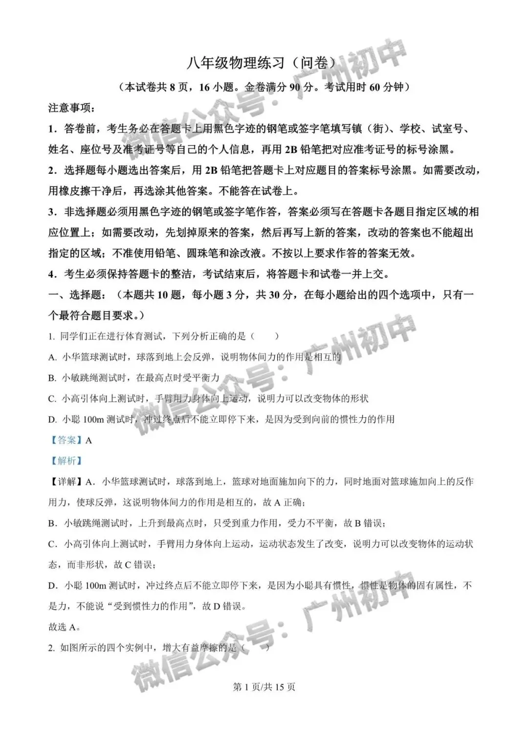 【期中试卷】广州初中下学期期中考试题260+套(含答案)汇总! 第71张