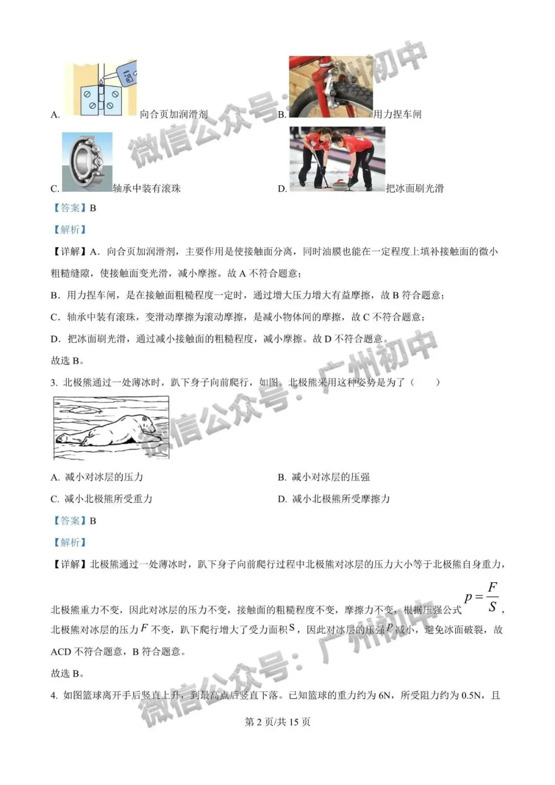 【期中试卷】广州初中下学期期中考试题260+套(含答案)汇总! 第72张