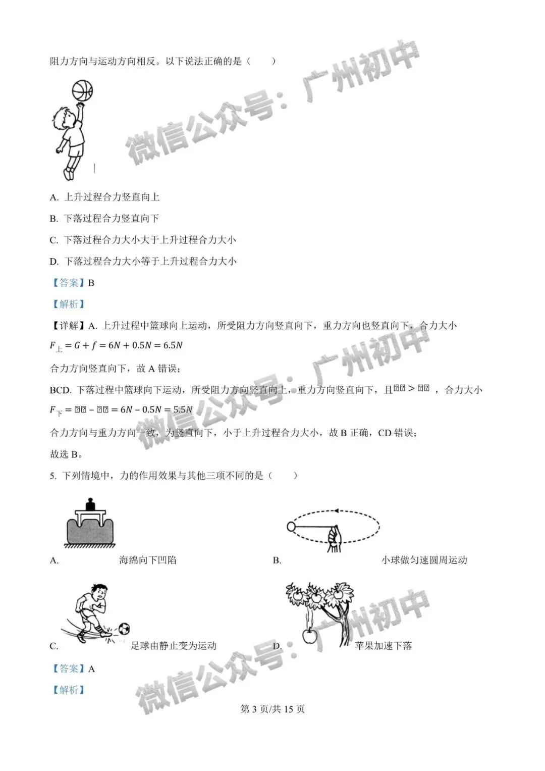【期中试卷】广州初中下学期期中考试题260+套(含答案)汇总! 第73张