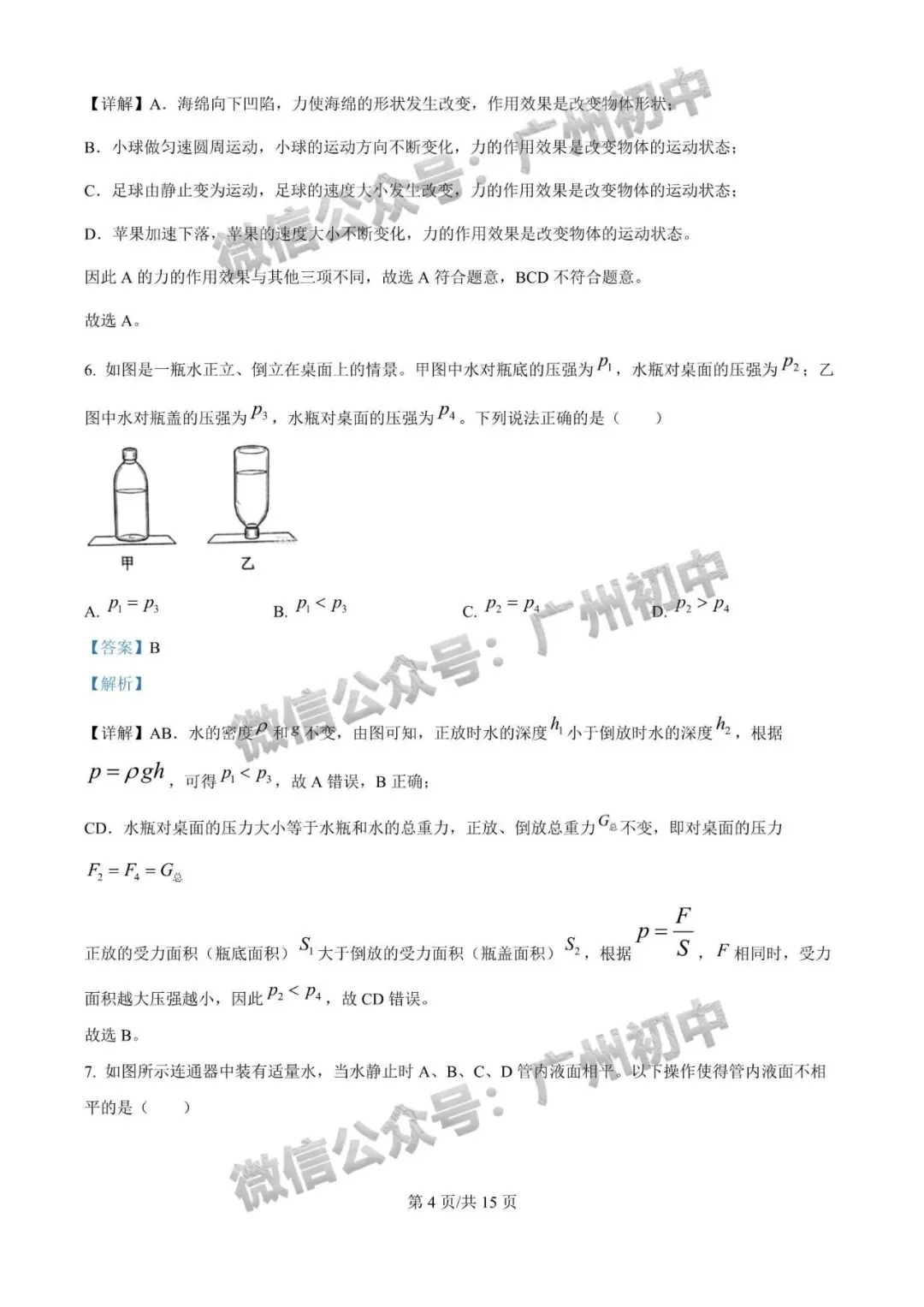 【期中试卷】广州初中下学期期中考试题260+套(含答案)汇总! 第74张