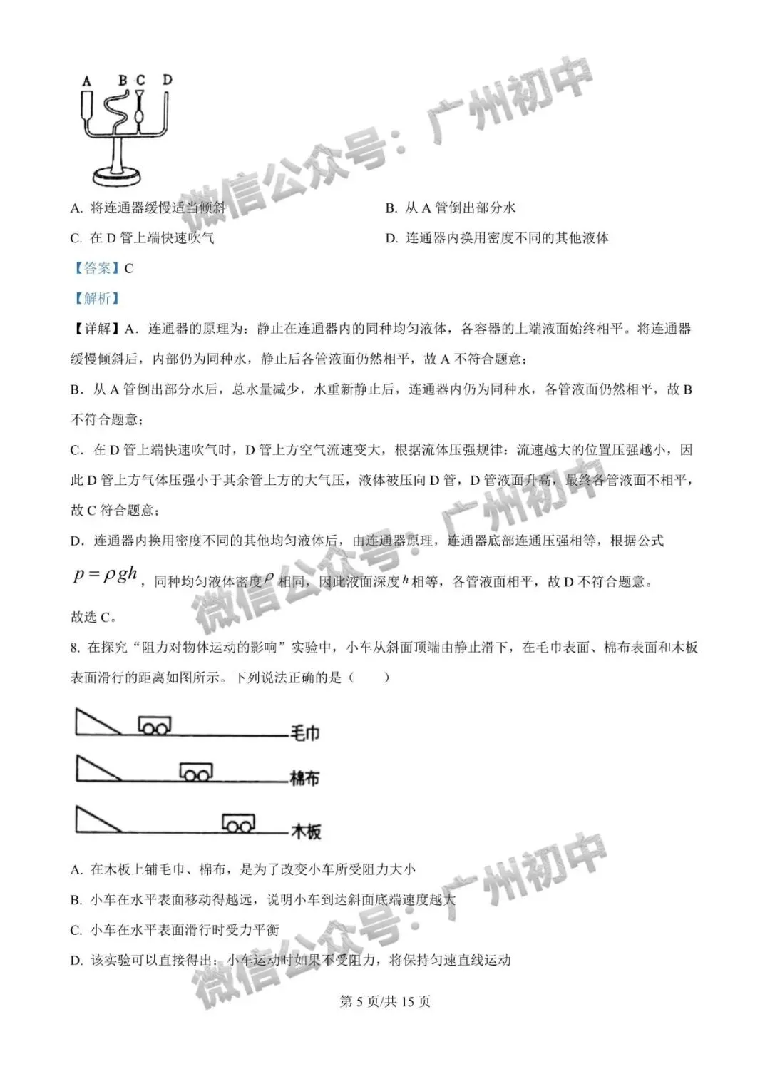 【期中试卷】广州初中下学期期中考试题260+套(含答案)汇总! 第75张