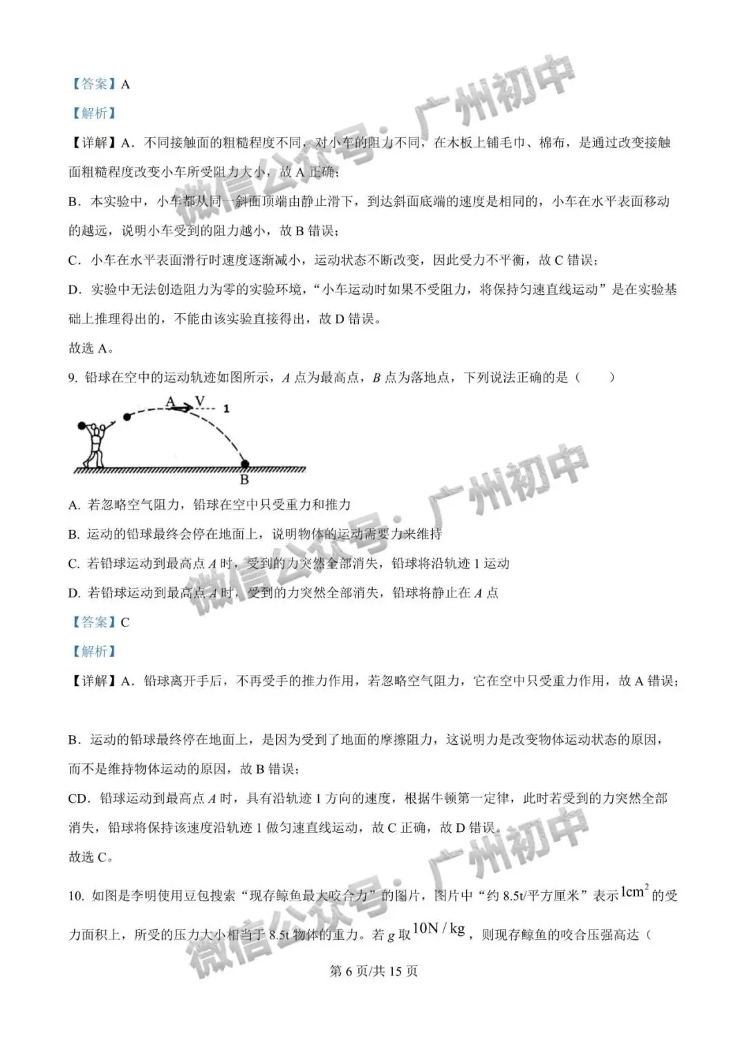 【期中试卷】广州初中下学期期中考试题260+套(含答案)汇总! 第76张