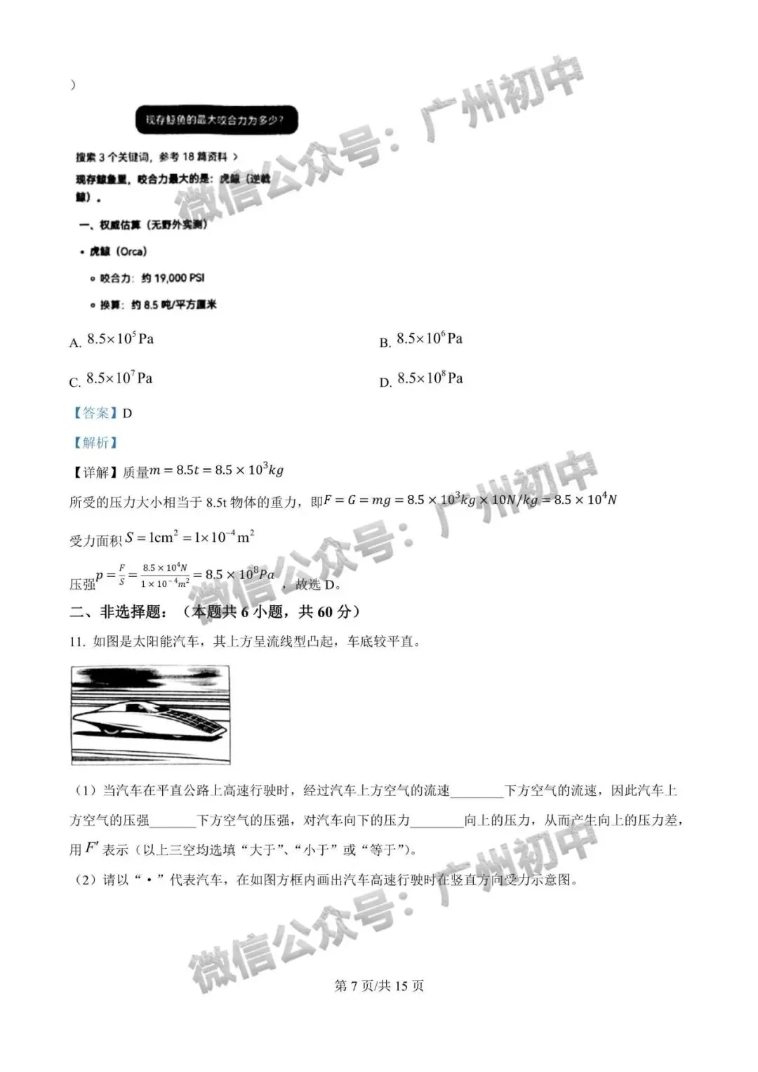【期中试卷】广州初中下学期期中考试题260+套(含答案)汇总! 第77张