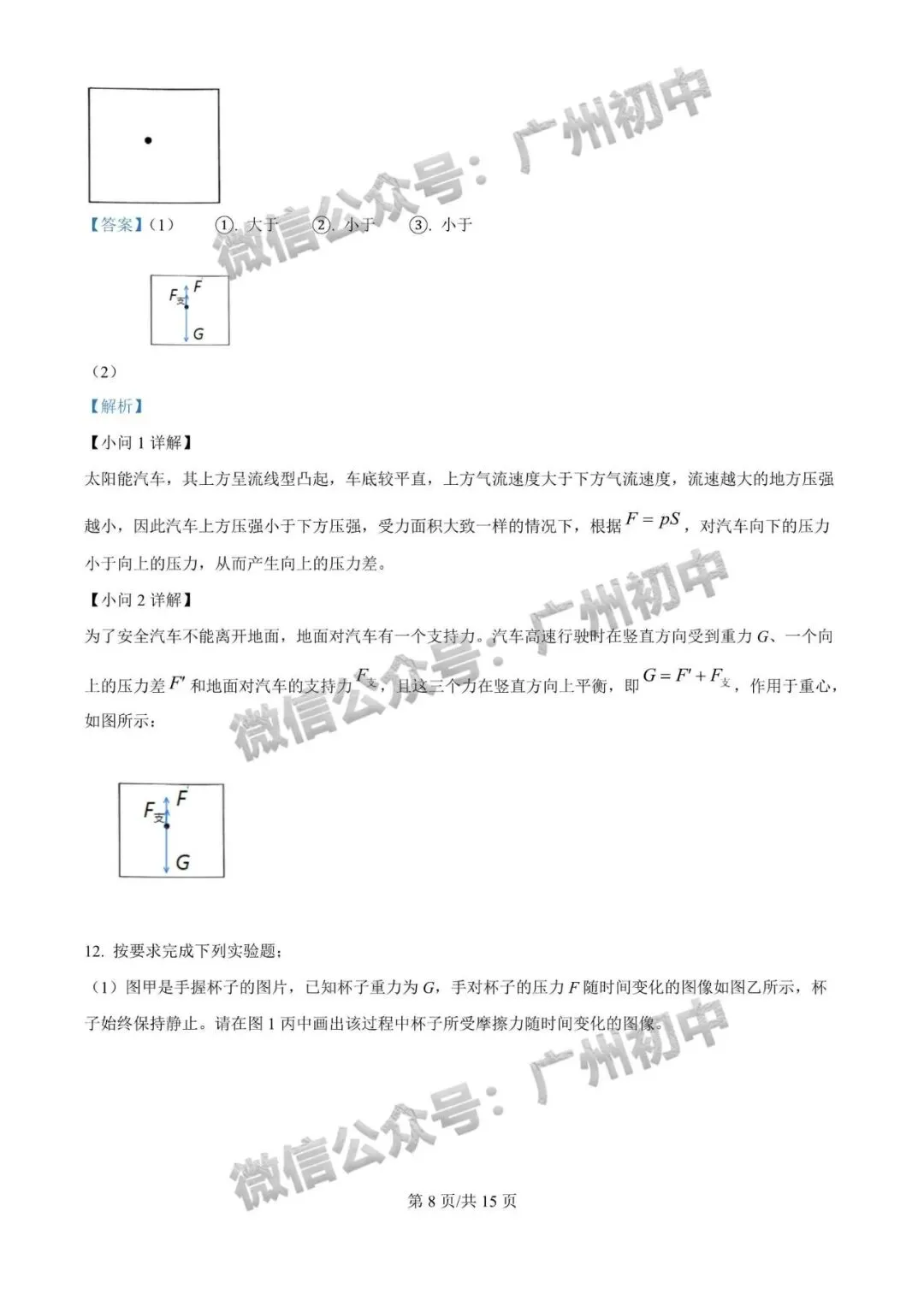 【期中试卷】广州初中下学期期中考试题260+套(含答案)汇总! 第78张