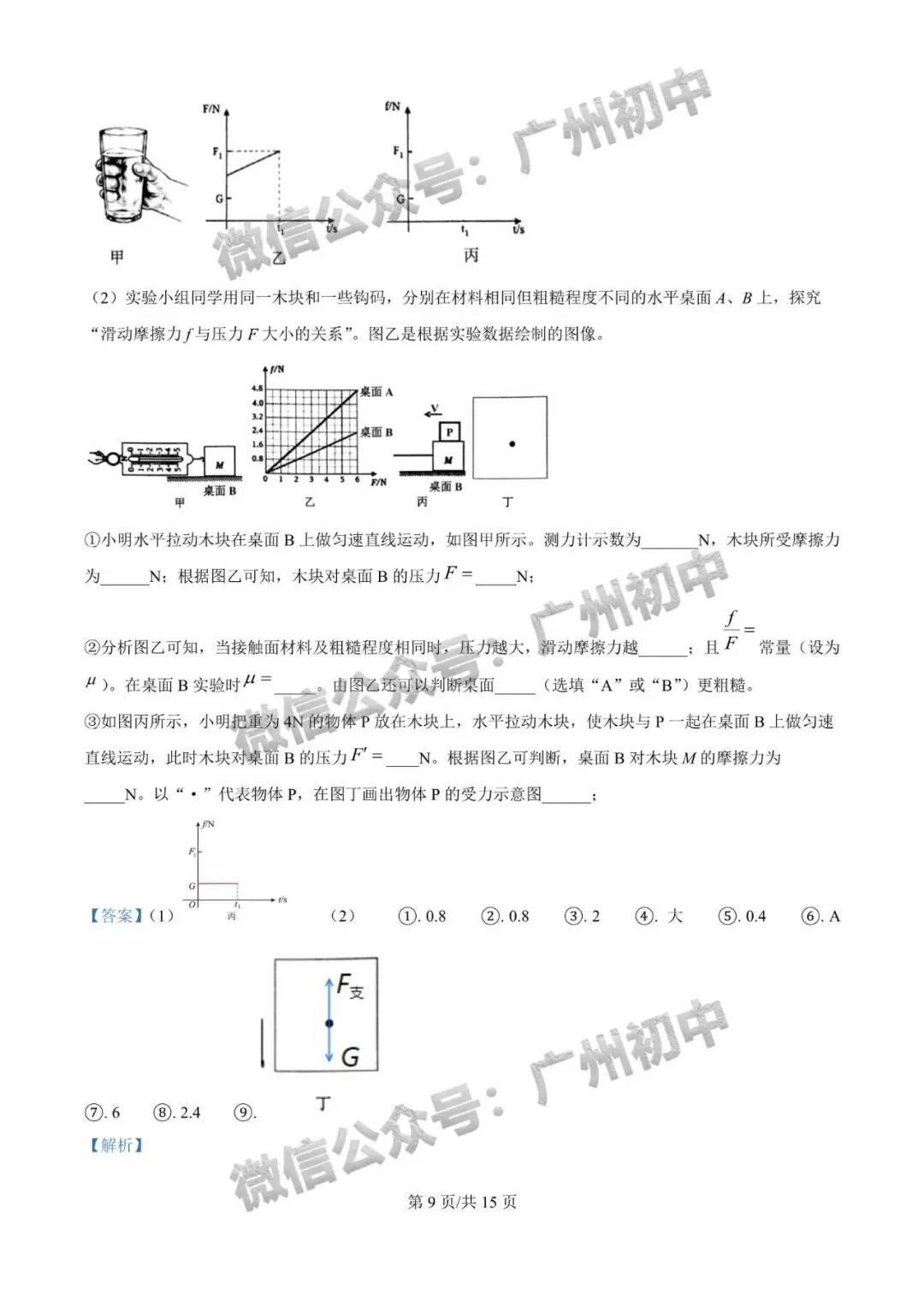 【期中试卷】广州初中下学期期中考试题260+套(含答案)汇总! 第79张