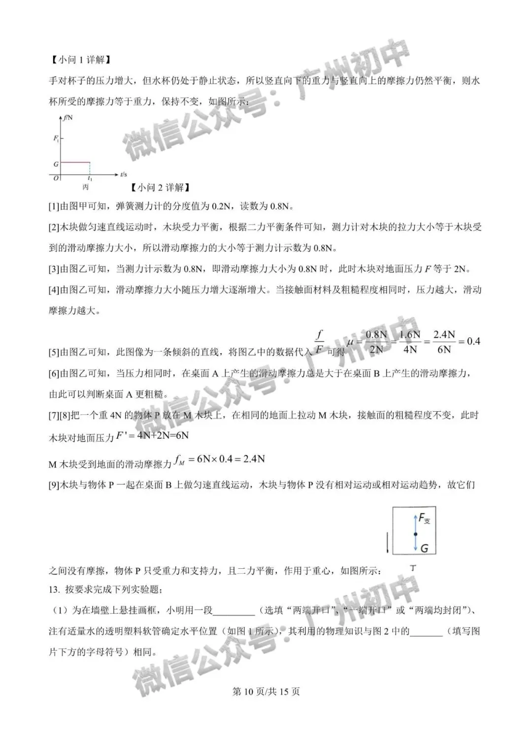 【期中试卷】广州初中下学期期中考试题260+套(含答案)汇总! 第80张