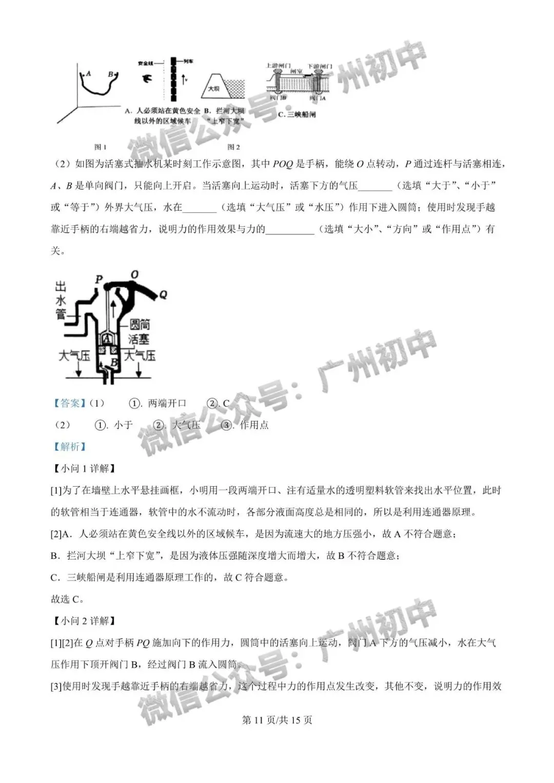 【期中试卷】广州初中下学期期中考试题260+套(含答案)汇总! 第81张