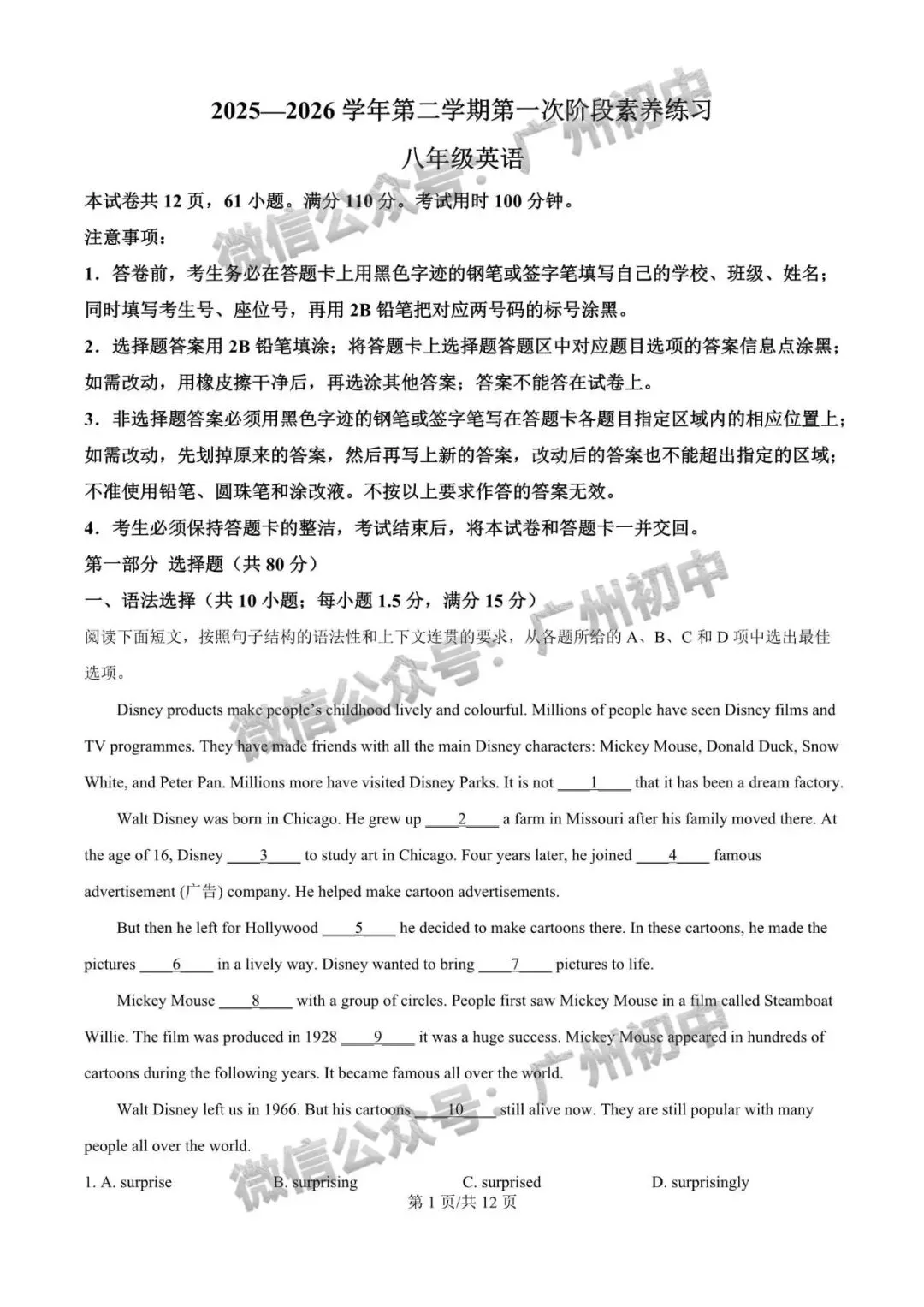 【期中试卷】广州初中下学期期中考试题260+套(含答案)汇总! 第82张