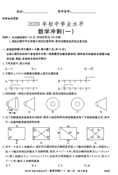 2026中考数学冲刺一 金太阳 第1张