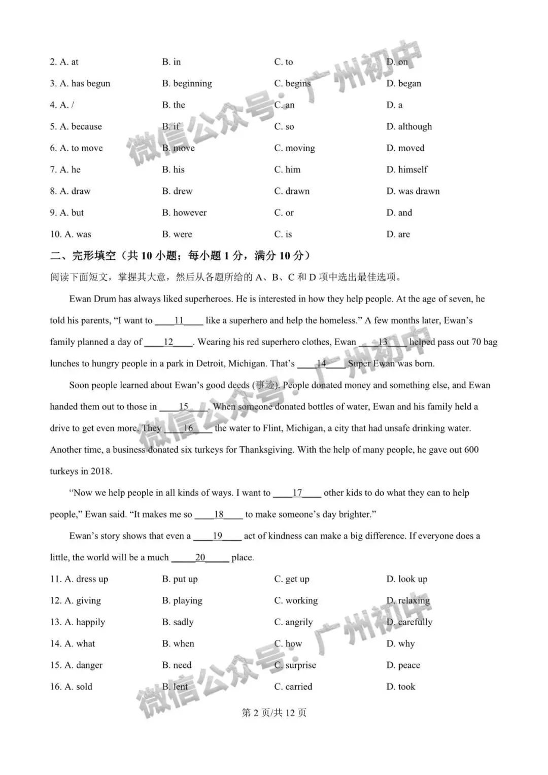 【期中试卷】广州初中下学期期中考试题260+套(含答案)汇总! 第83张