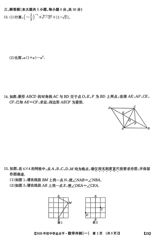2026中考数学冲刺一 金太阳 第3张