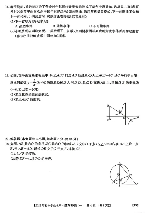 2026中考数学冲刺一 金太阳 第4张