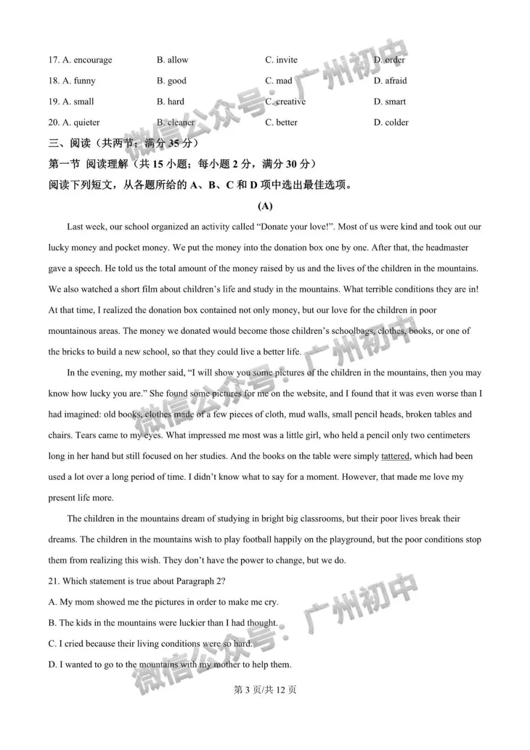 【期中试卷】广州初中下学期期中考试题260+套(含答案)汇总! 第84张