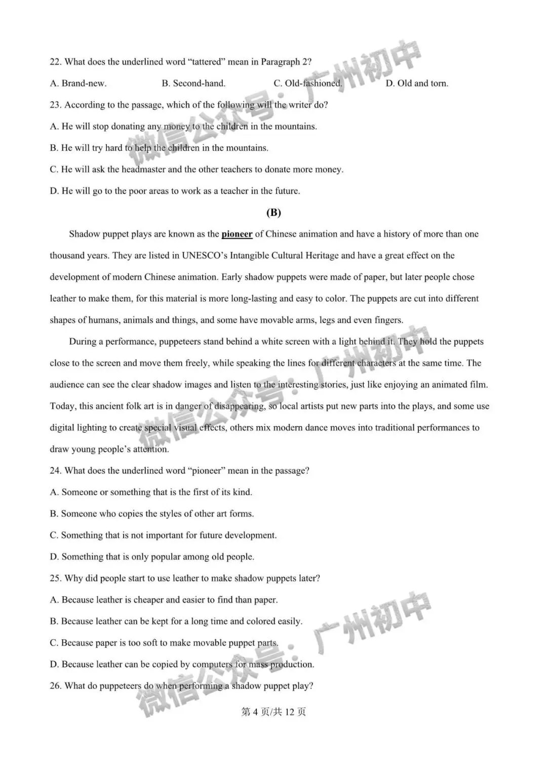 【期中试卷】广州初中下学期期中考试题260+套(含答案)汇总! 第85张