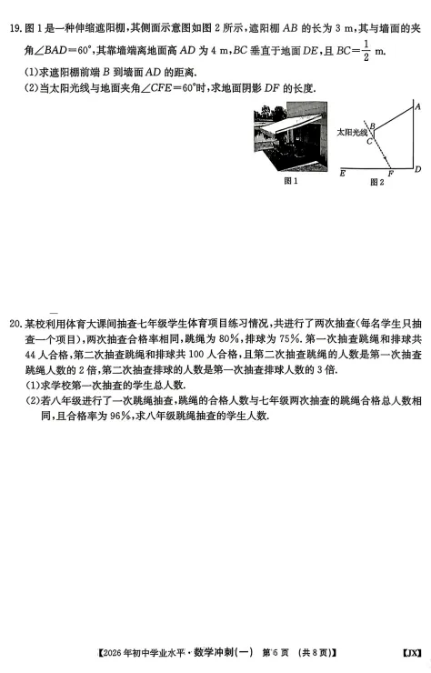2026中考数学冲刺一 金太阳 第5张