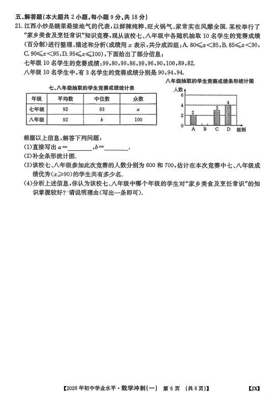 2026中考数学冲刺一 金太阳 第6张