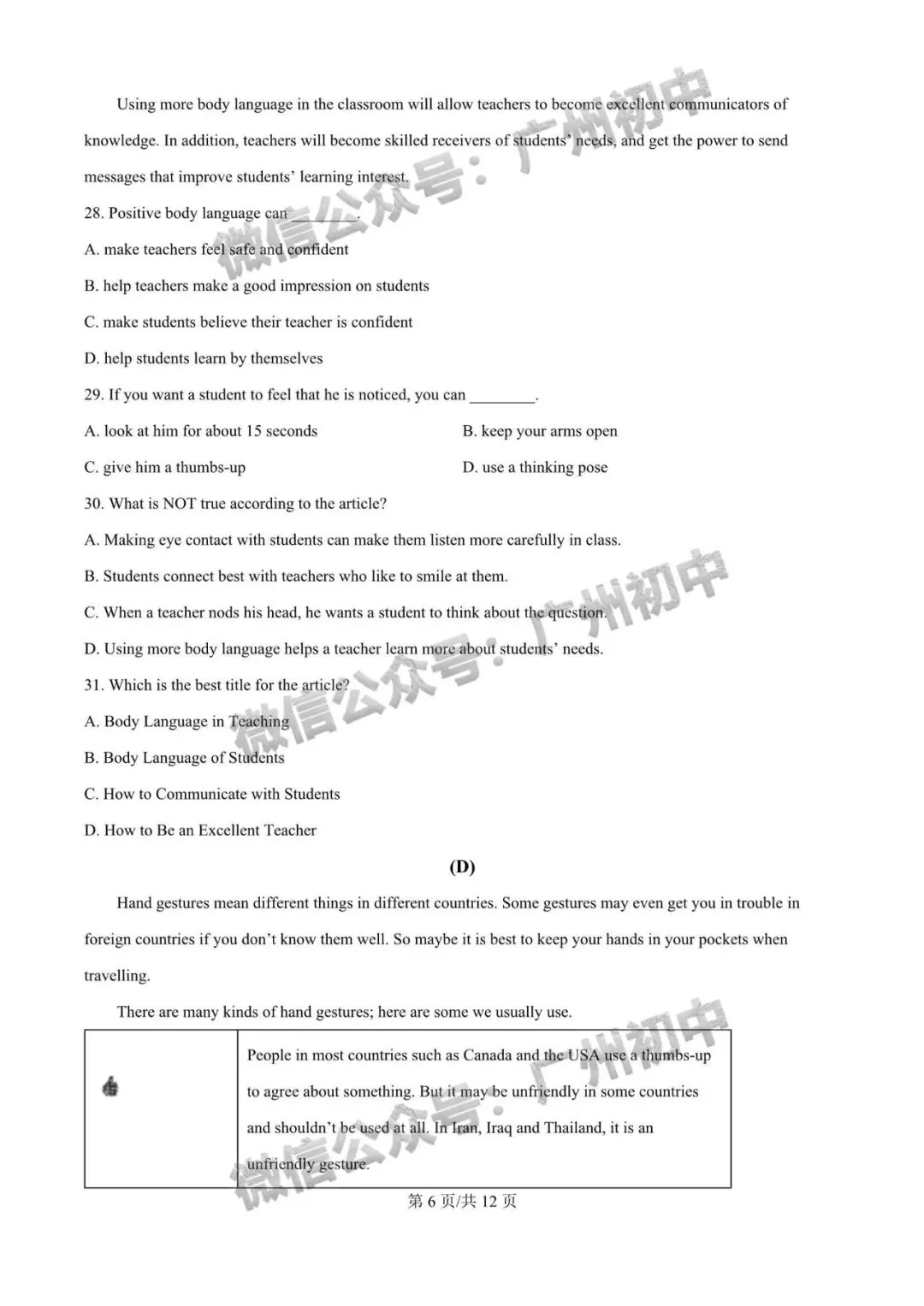 【期中试卷】广州初中下学期期中考试题260+套(含答案)汇总! 第87张