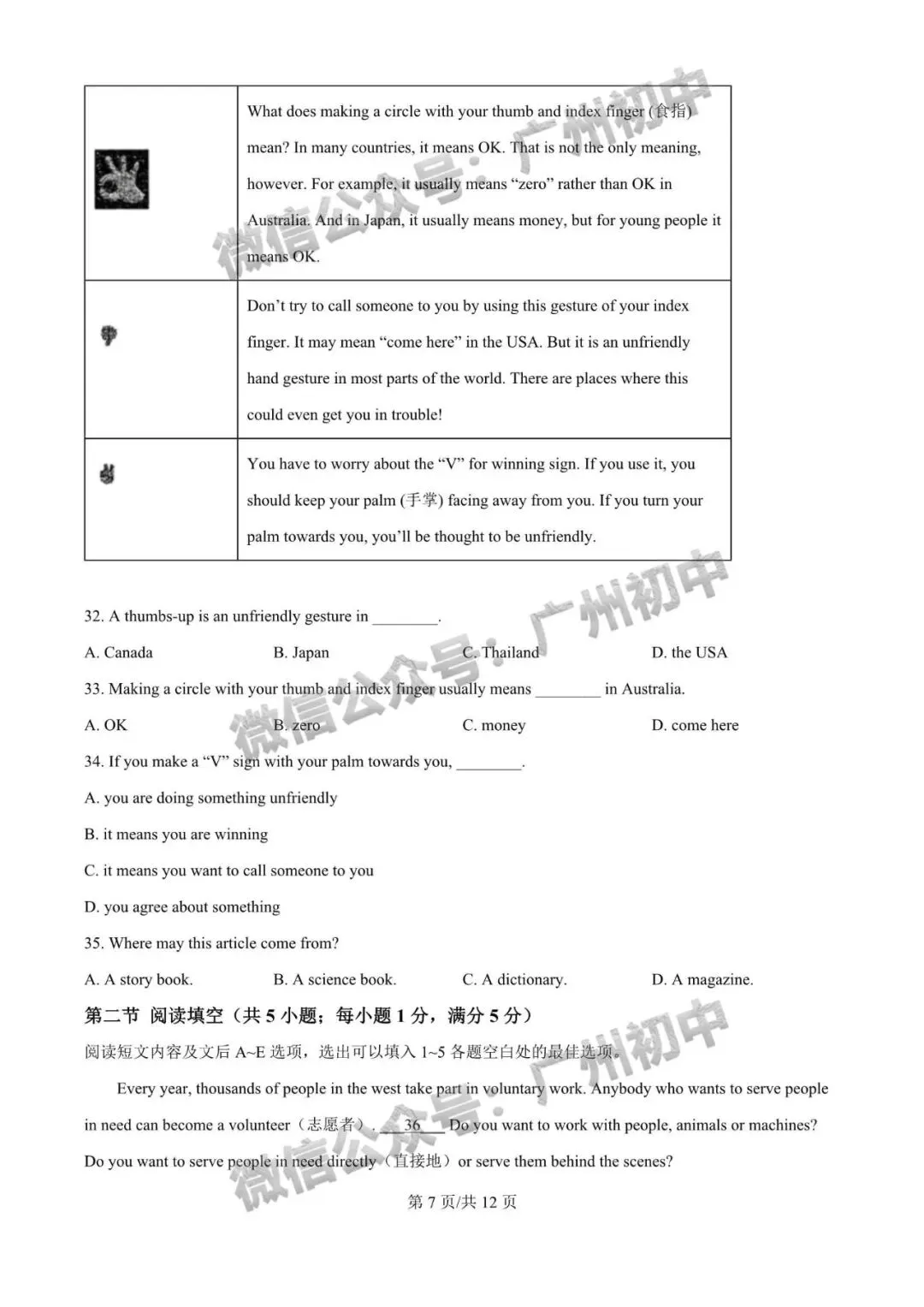 【期中试卷】广州初中下学期期中考试题260+套(含答案)汇总! 第88张