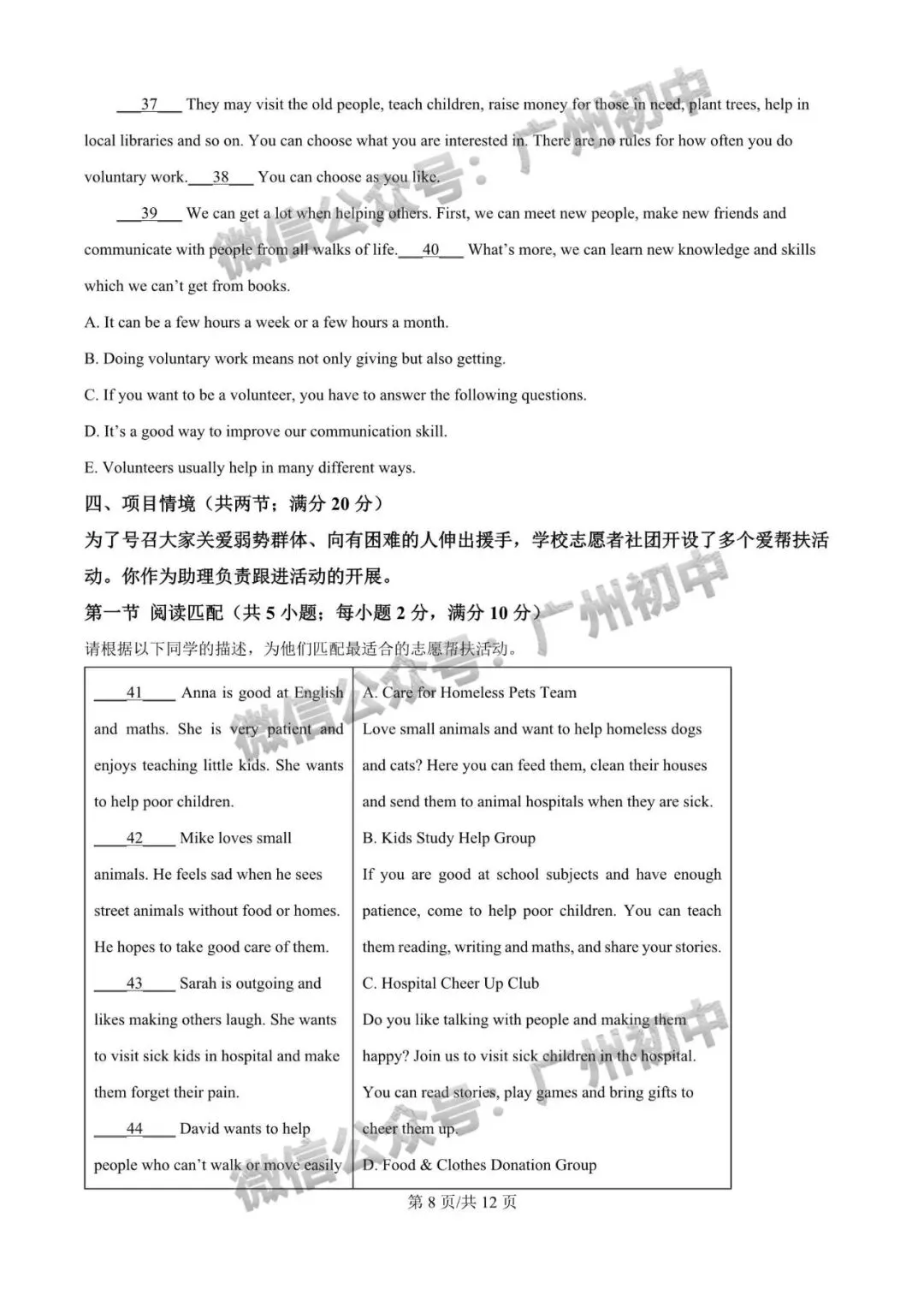 【期中试卷】广州初中下学期期中考试题260+套(含答案)汇总! 第89张