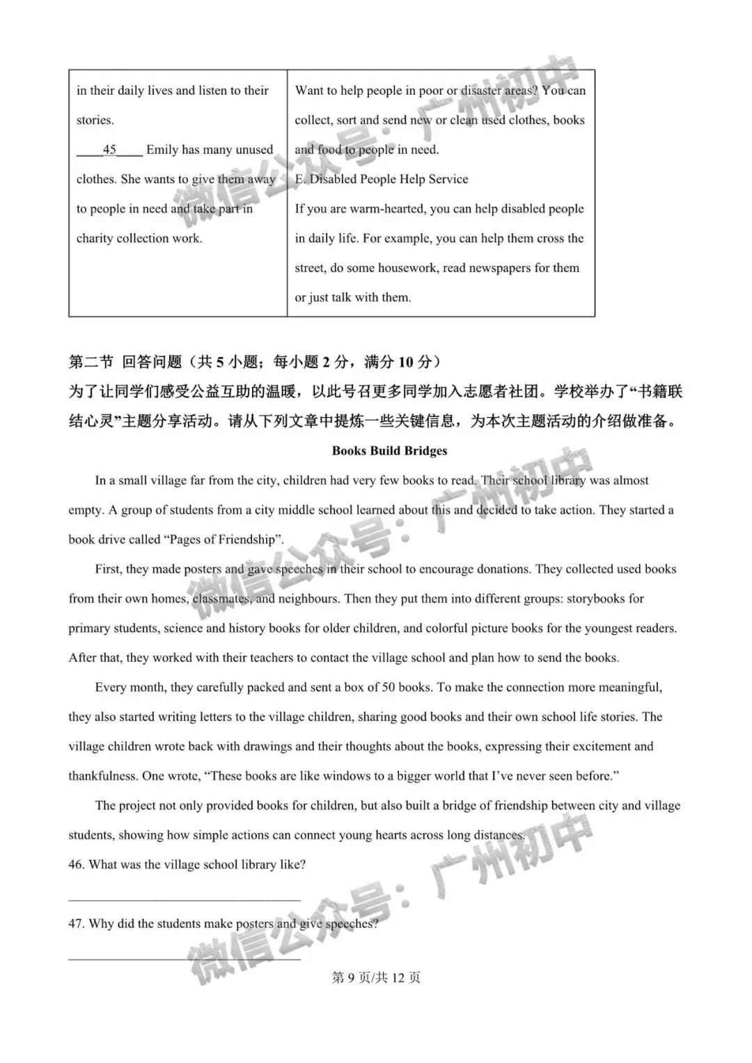 【期中试卷】广州初中下学期期中考试题260+套(含答案)汇总! 第90张