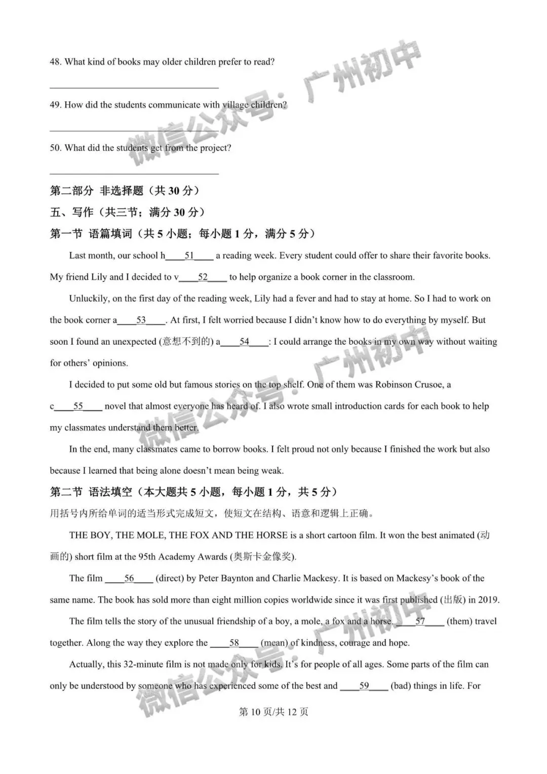【期中试卷】广州初中下学期期中考试题260+套(含答案)汇总! 第91张