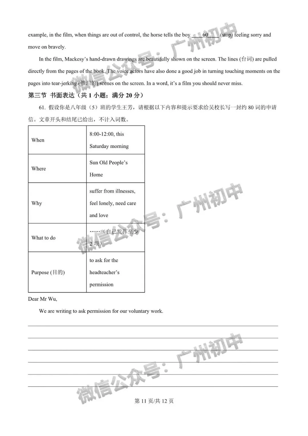【期中试卷】广州初中下学期期中考试题260+套(含答案)汇总! 第92张