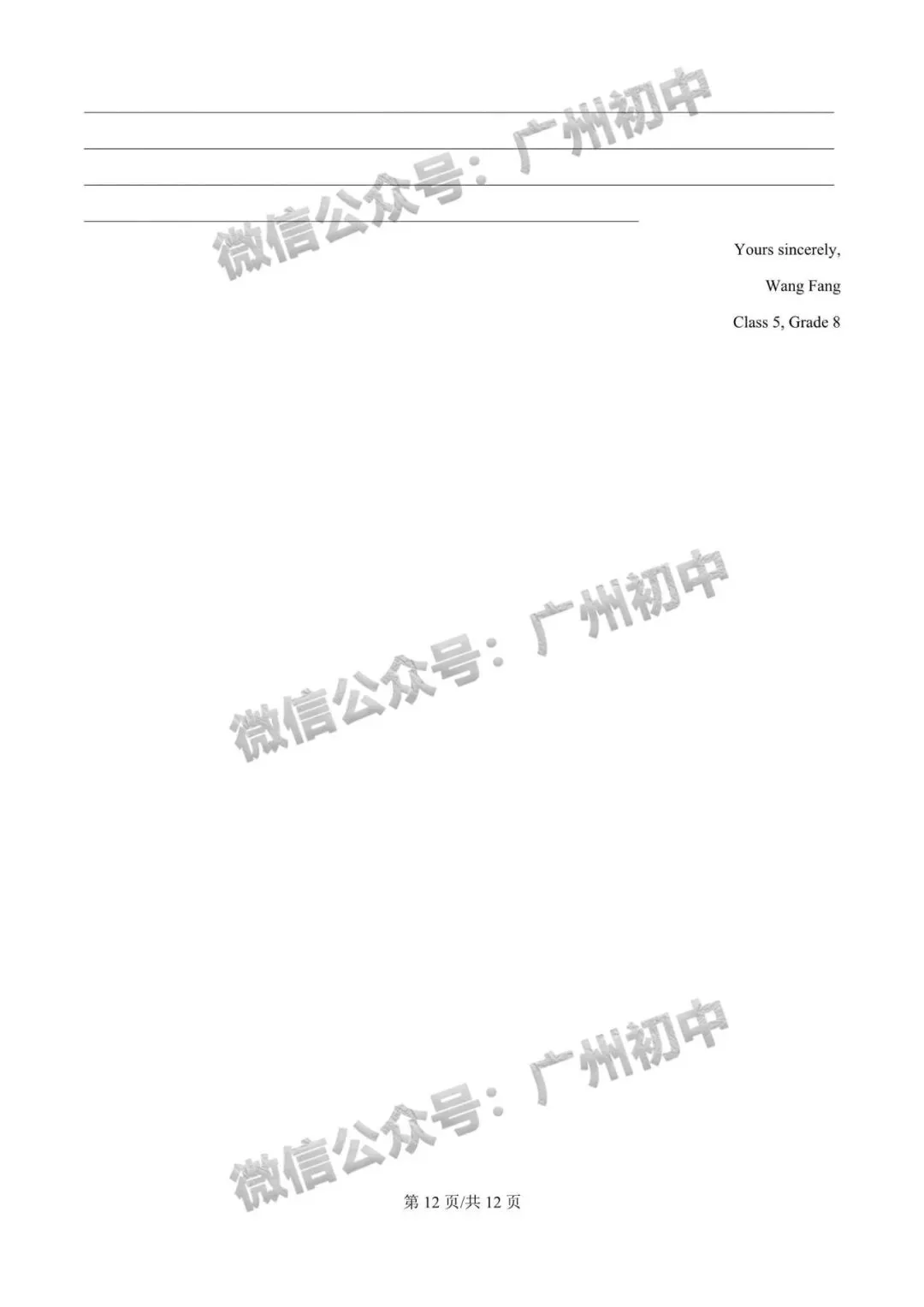 【期中试卷】广州初中下学期期中考试题260+套(含答案)汇总! 第93张