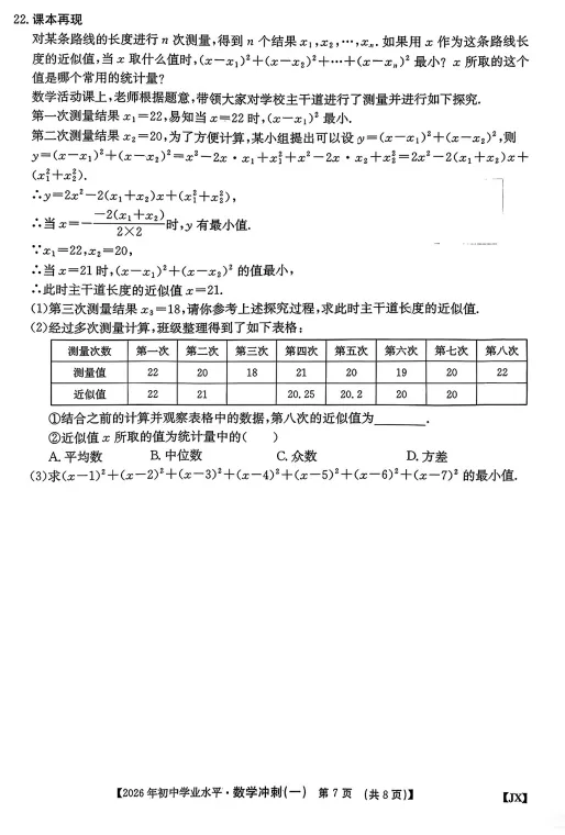 2026中考数学冲刺一 金太阳 第7张
