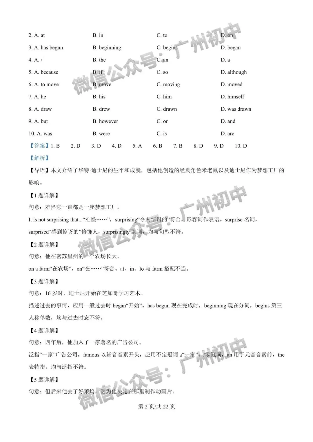 【期中试卷】广州初中下学期期中考试题260+套(含答案)汇总! 第95张