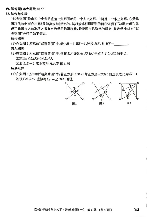 2026中考数学冲刺一 金太阳 第8张