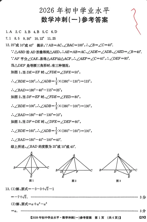 2026中考数学冲刺一 金太阳 第9张