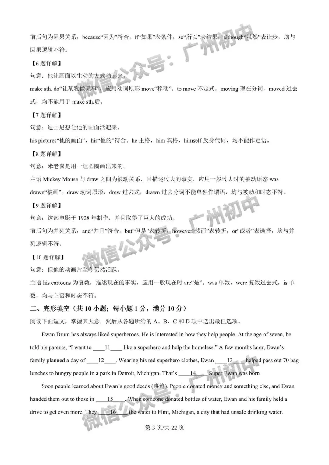 【期中试卷】广州初中下学期期中考试题260+套(含答案)汇总! 第96张
