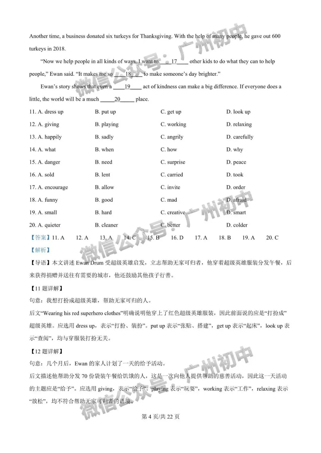 【期中试卷】广州初中下学期期中考试题260+套(含答案)汇总! 第97张