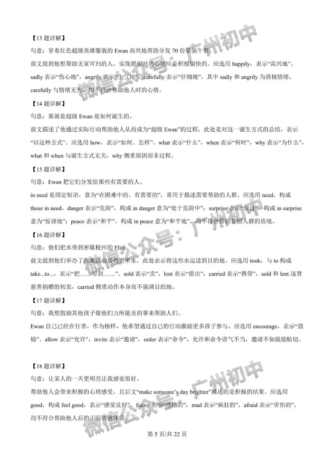 【期中试卷】广州初中下学期期中考试题260+套(含答案)汇总! 第98张
