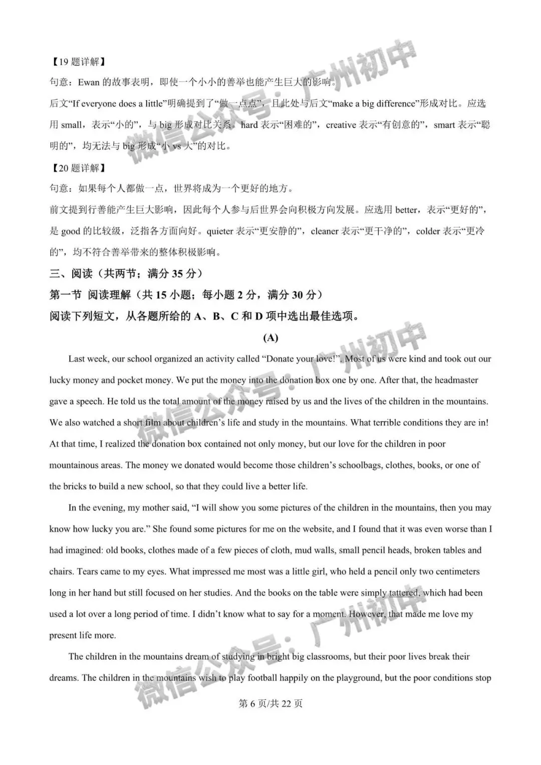 【期中试卷】广州初中下学期期中考试题260+套(含答案)汇总! 第99张