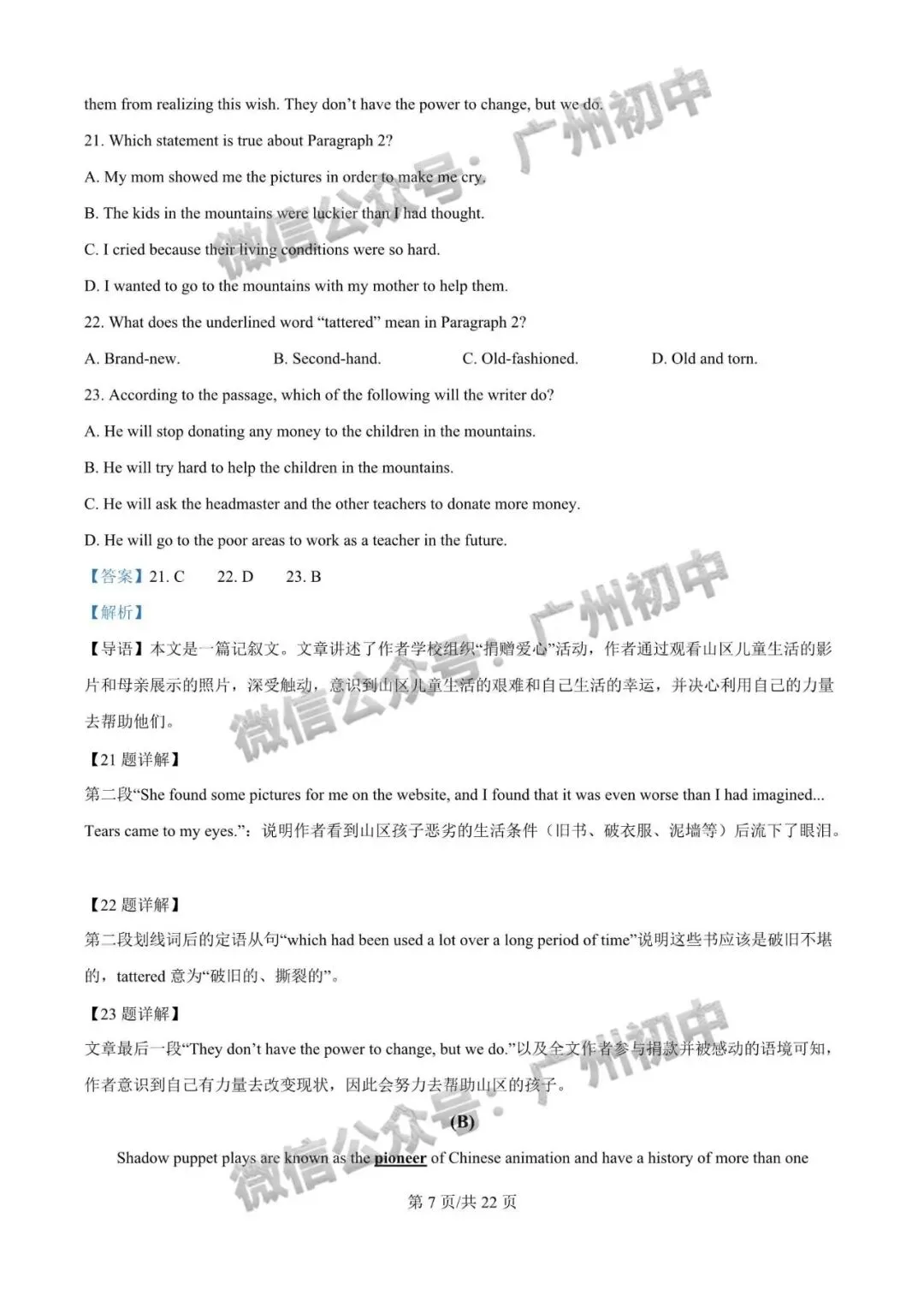 【期中试卷】广州初中下学期期中考试题260+套(含答案)汇总! 第100张