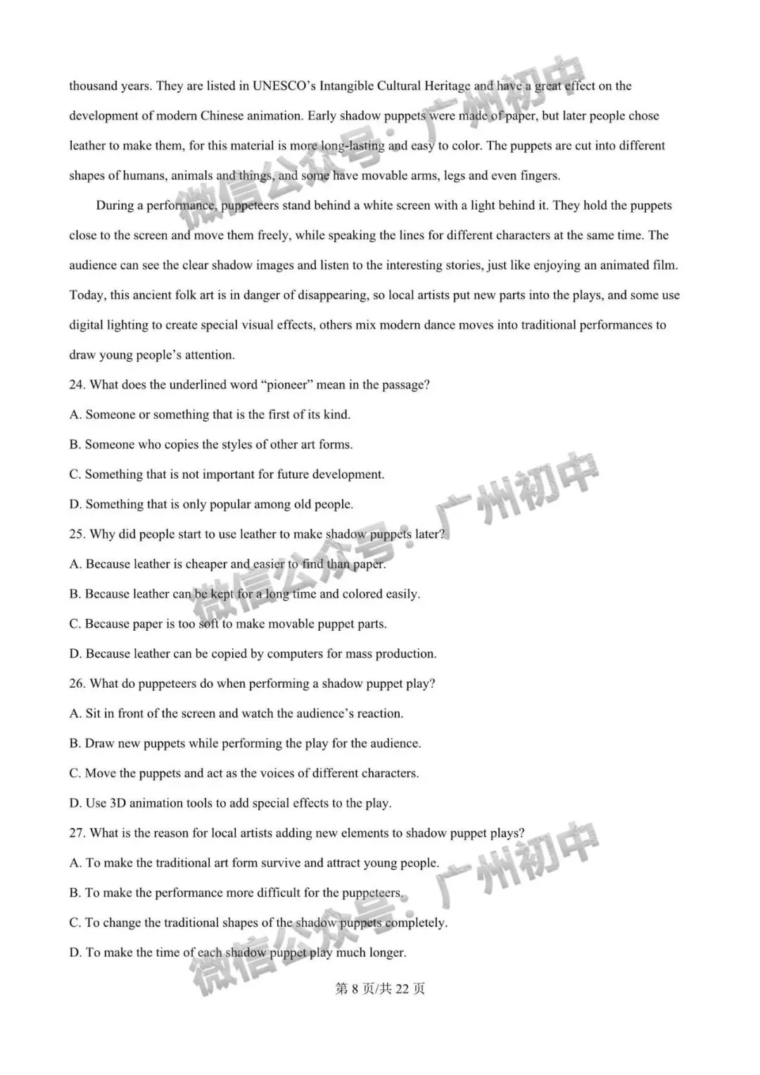 【期中试卷】广州初中下学期期中考试题260+套(含答案)汇总! 第101张