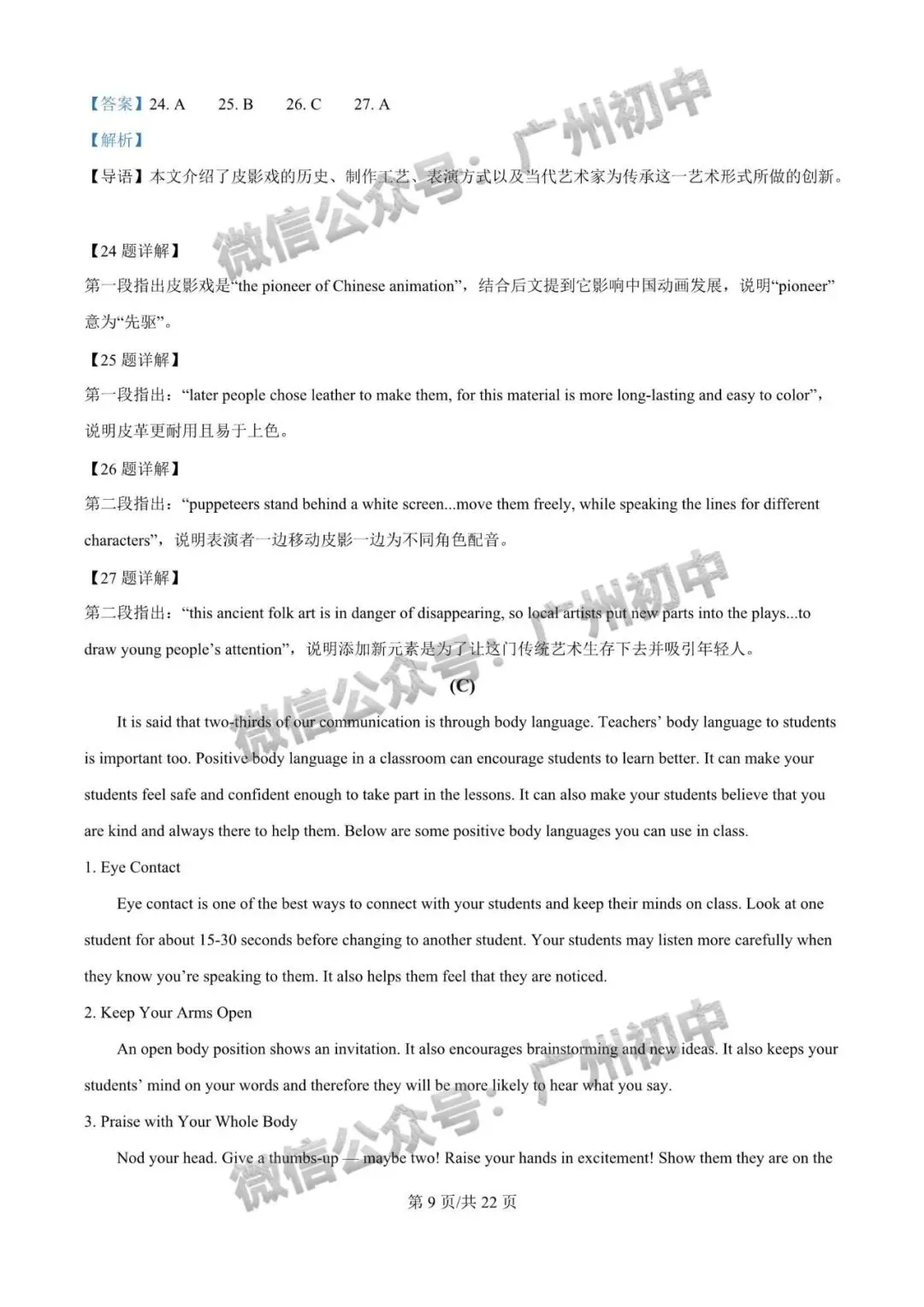 【期中试卷】广州初中下学期期中考试题260+套(含答案)汇总! 第102张