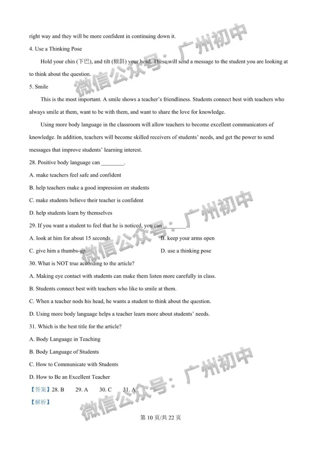 【期中试卷】广州初中下学期期中考试题260+套(含答案)汇总! 第103张
