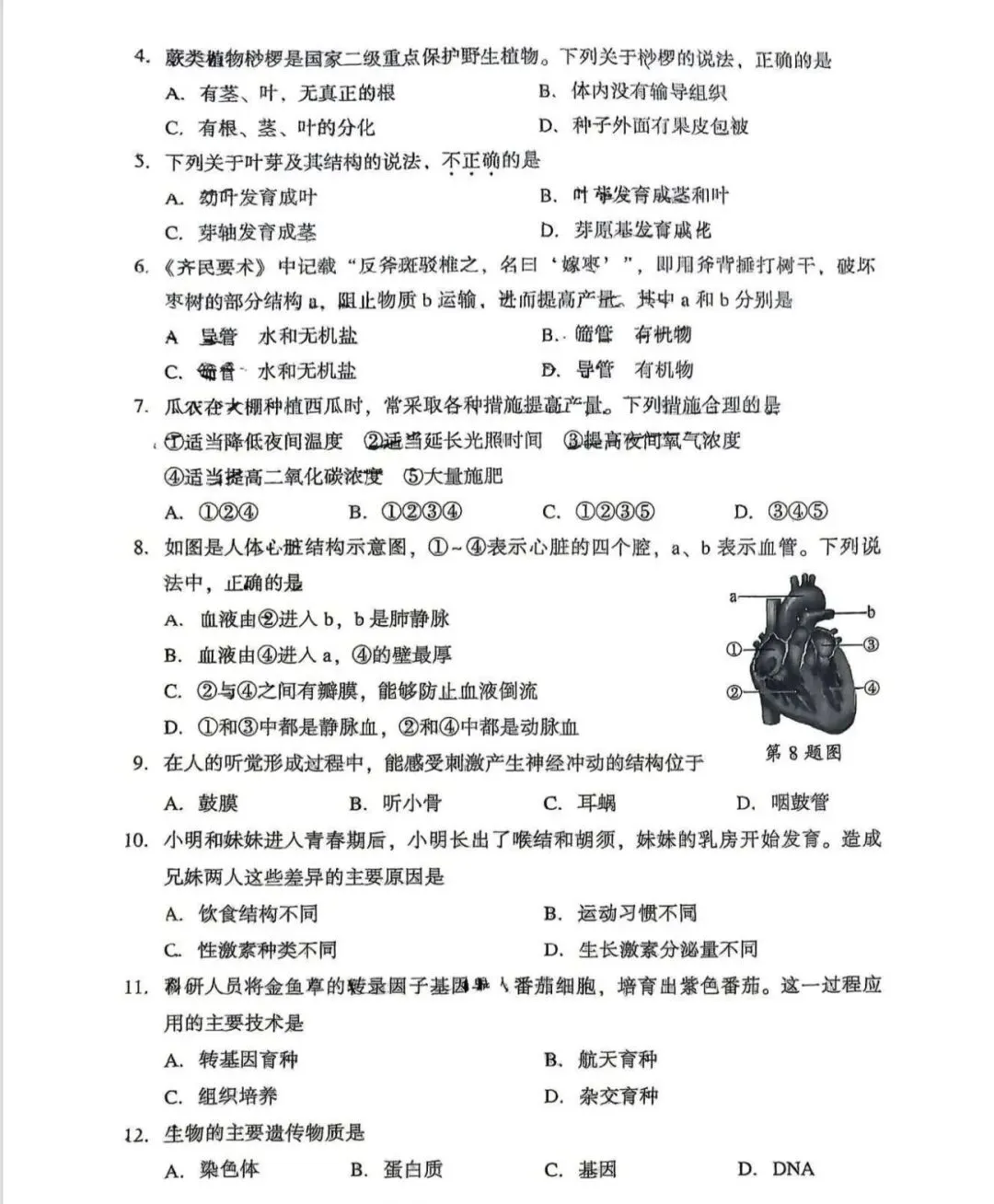 2026辽宁沈阳中考生物模拟 第2张