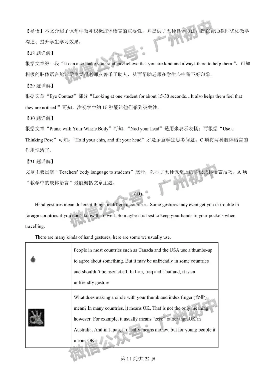 【期中试卷】广州初中下学期期中考试题260+套(含答案)汇总! 第104张