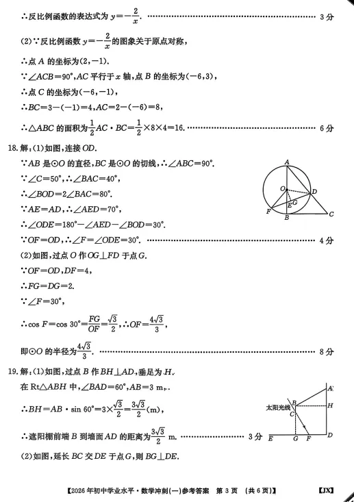 2026中考数学冲刺一 金太阳 第11张