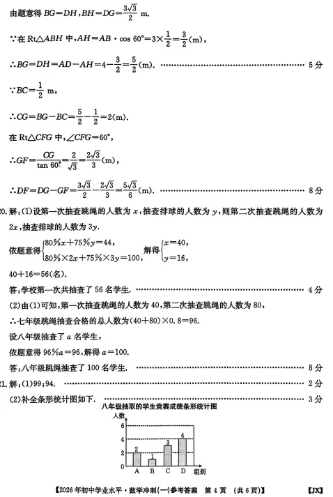 2026中考数学冲刺一 金太阳 第12张