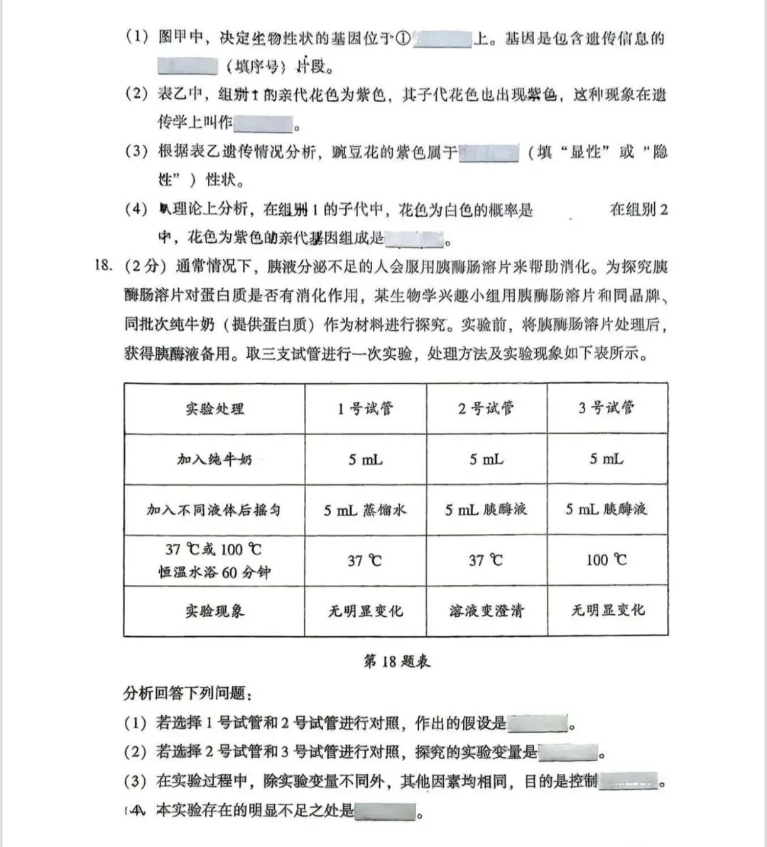 2026辽宁沈阳中考生物模拟 第6张