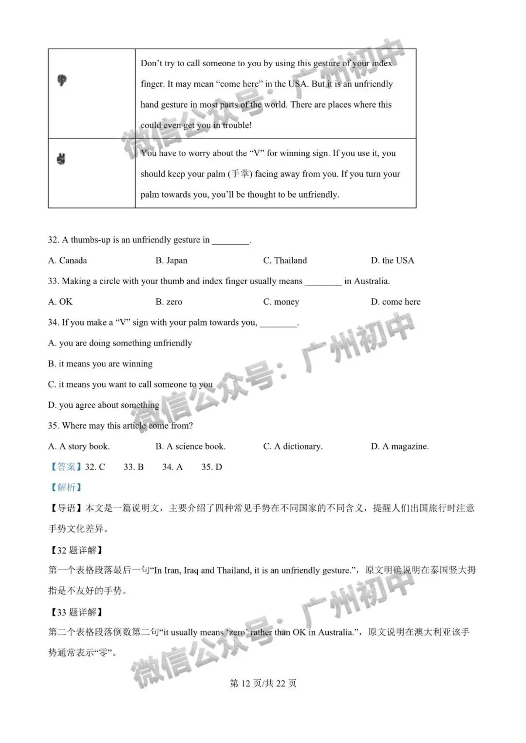 【期中试卷】广州初中下学期期中考试题260+套(含答案)汇总! 第105张