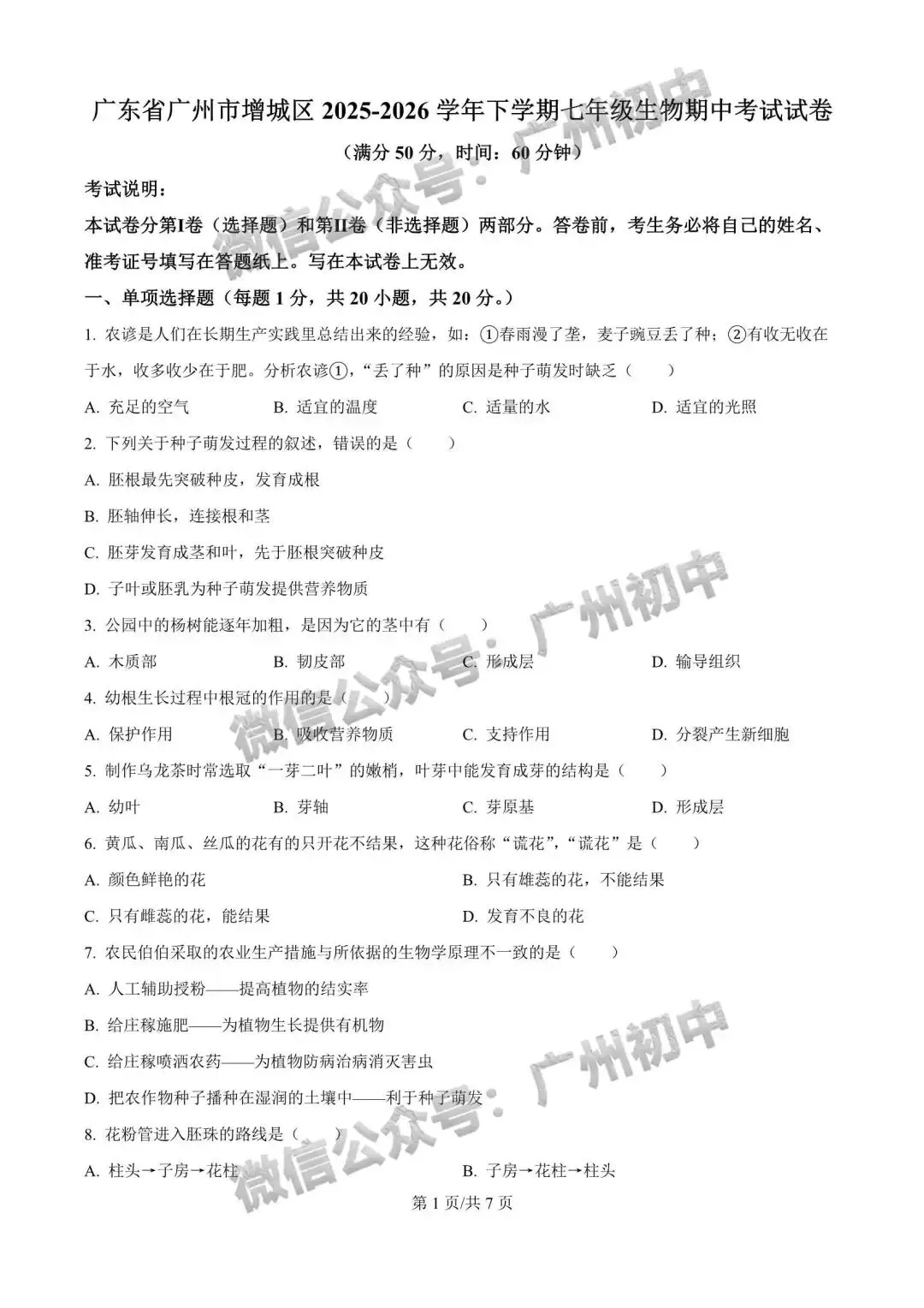 【期中试卷】广州初中下学期期中考试题260+套(含答案)汇总! 第106张